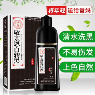 汉丰润发染发露敬亲恩白转黑第四代纯植物自己在家洗发水露剂正品