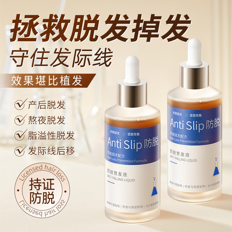 韩方五谷植物防脱固发精华液