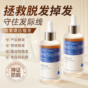 韩方五谷植物防脱固发精华液