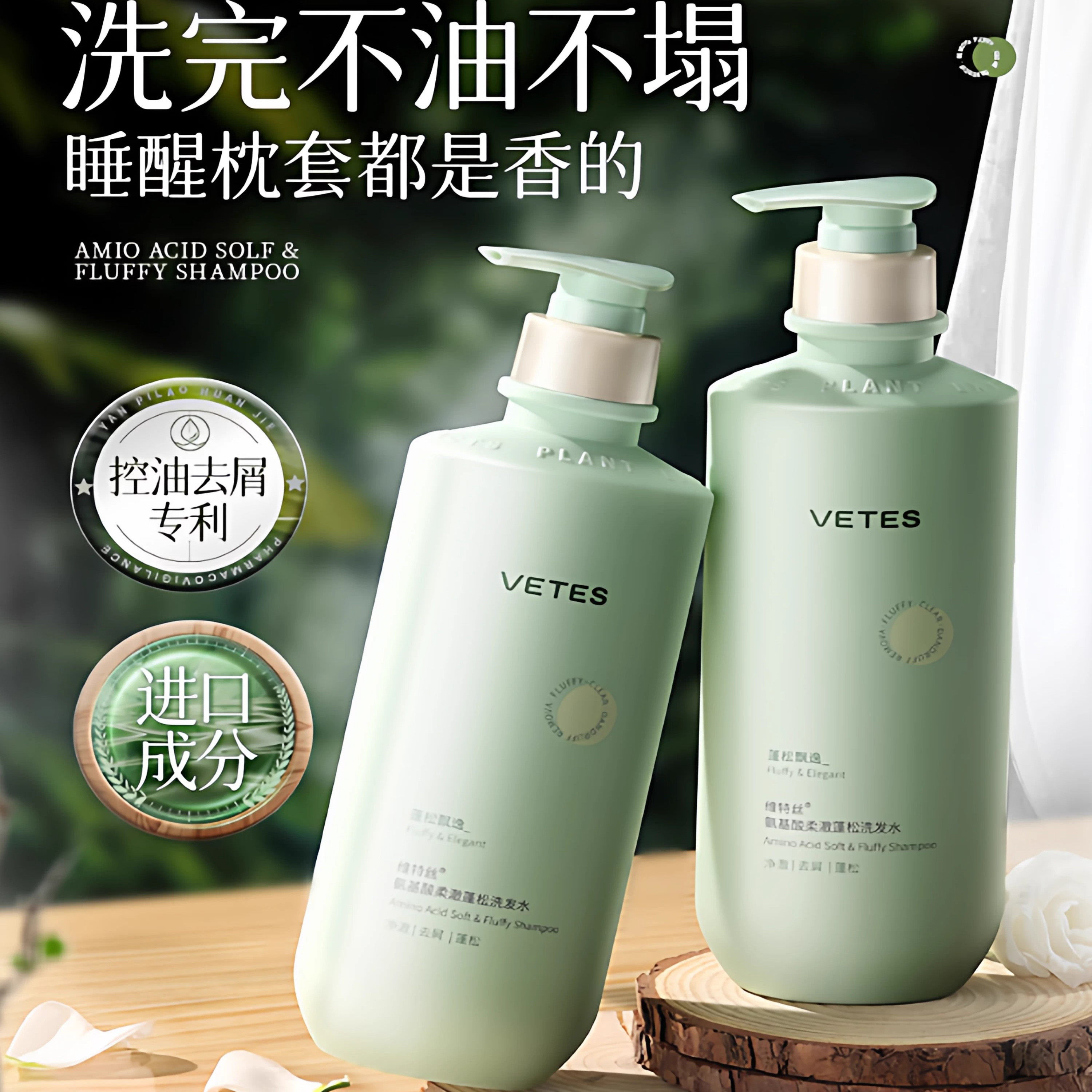 正装维特丝氨基酸柔澈蓬松洗发水