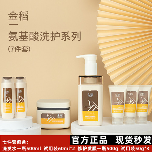 七件套洗发水露改善毛躁防脱固发