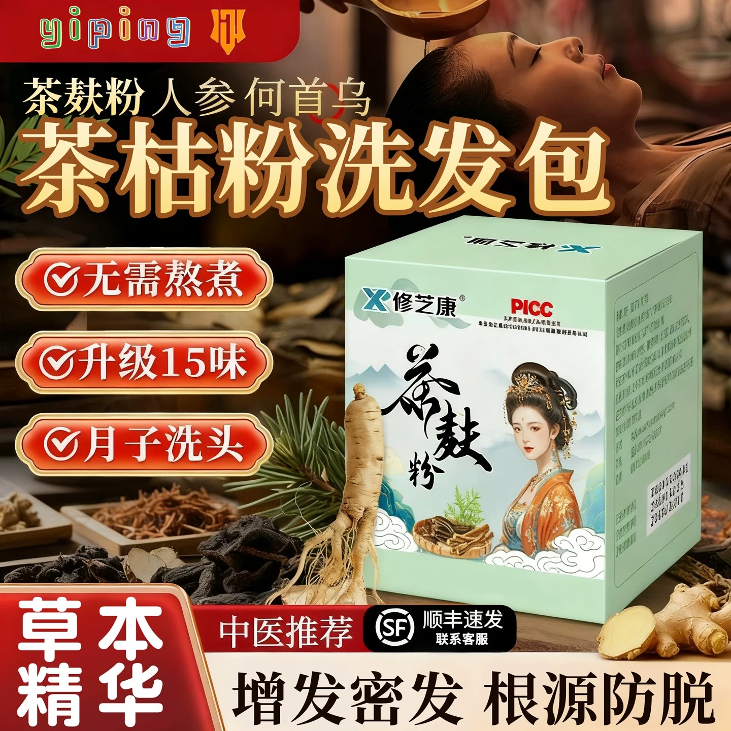 正品修芝康茶麸粉侧柏叶滋润秀发茶枯粉洁面粉便捷植物洗头包护发