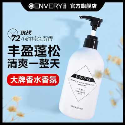 SENVERY森极氨基酸洗发水露无感轻盈柔顺去屑控油清爽550ml正品男