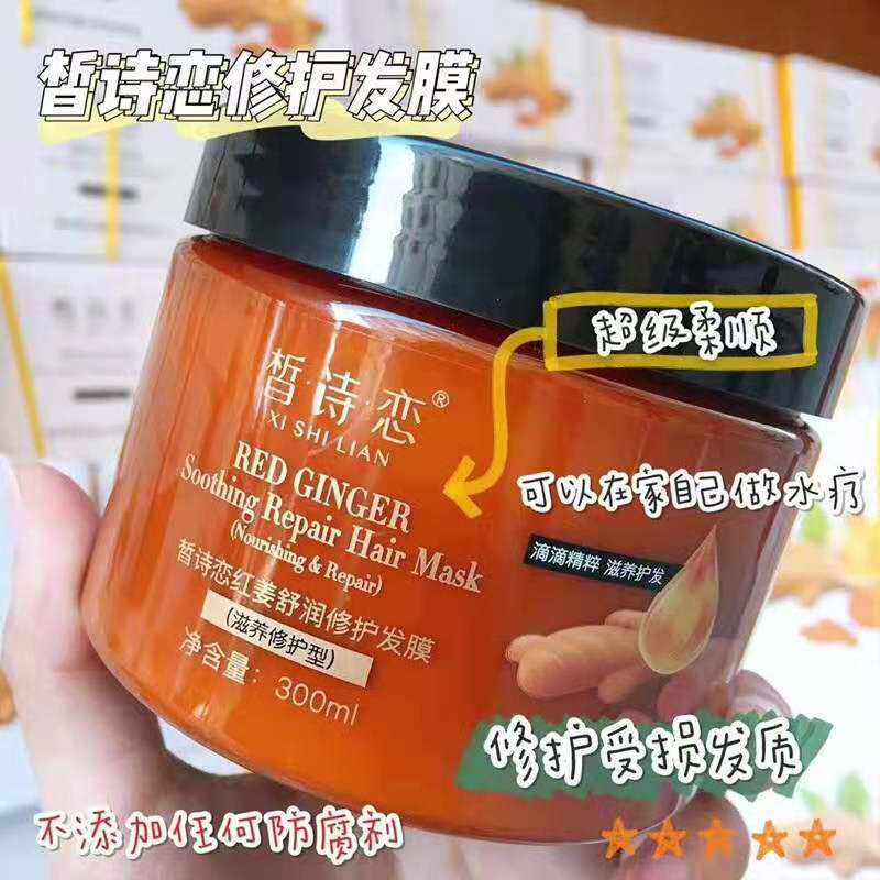 送试用装孕妇可用皙诗恋红姜舒润修护发膜无硅油去屑蓬松毛躁柔顺
