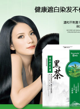 自然黑染发膏黑茶清水黑发霜黑色