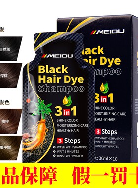 MEIDU染发剂膏一洗彩植物染