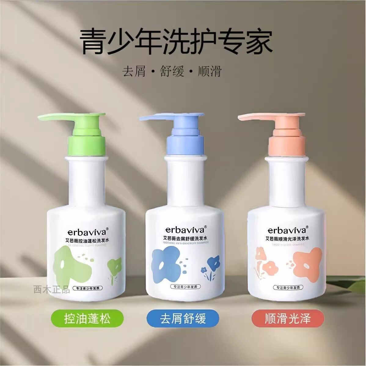 艾芭薇青少年儿童洗发水去屑止痒控油男女学生洗护专用官方正品