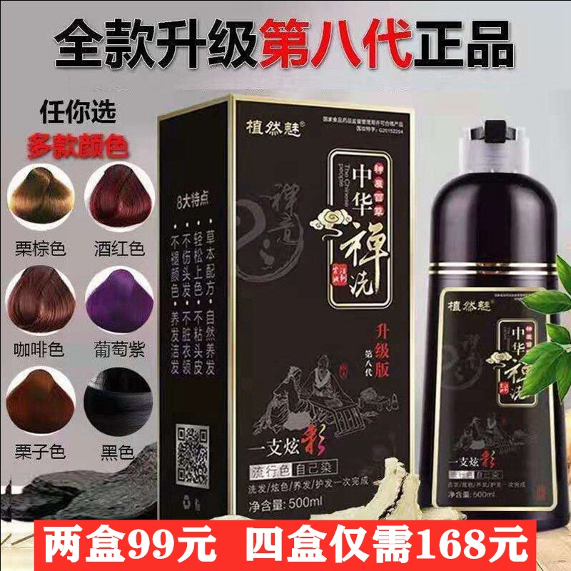 一洗黑植物正品洗发染发剂