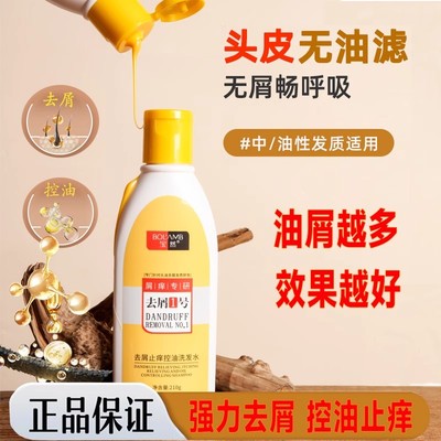 宝然去屑1号洗发水控油止痒去油