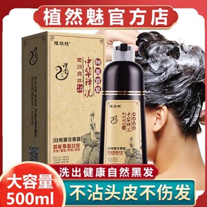 正品植然魅黑色自然黑染发剂
