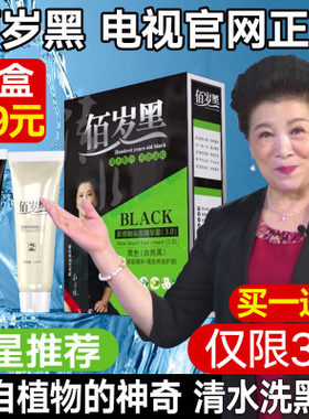 电视同款鲜花洗发水百岁染发剂