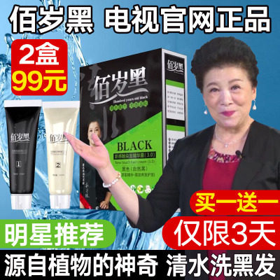 电视同款鲜花洗发水百岁染发剂