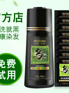 乌饭叶染发剂纯黑色自己在家染发一洗黑天然无刺激植物洗发正品店