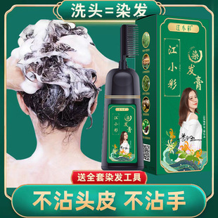 正品江小彩益孝堂一梳彩染发剂家用2026流行色植物染发黑茶自然黑