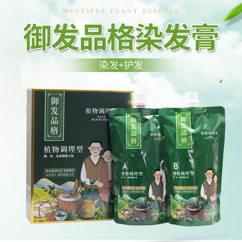 御发品格孝心染发膏染发剂焗油膏