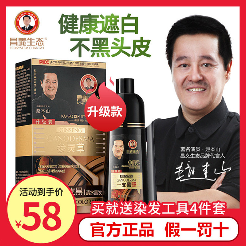 染发剂一洗黑植物正品自己在家