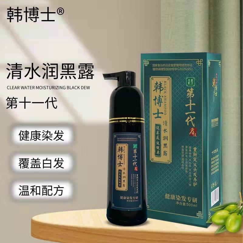 韩博士第十一代染发剂
