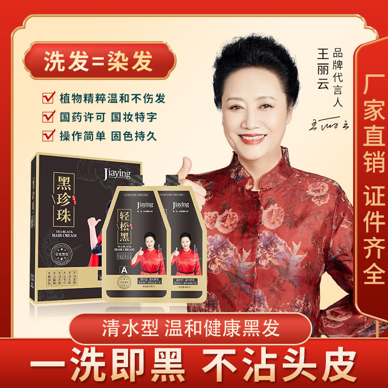 嘉瀛黑珍珠染发膏自然黑清水植物