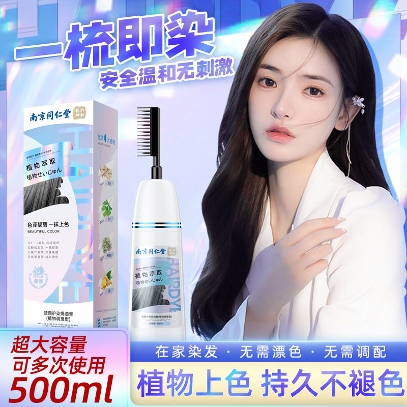 泡泡染发剂植物纯染发膏天然无刺激盖白发在家自己染发2025流行色