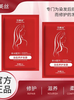 直播款染后草本护发霜滋养修护干枯毛躁护发素抚平毛躁红色旅行装