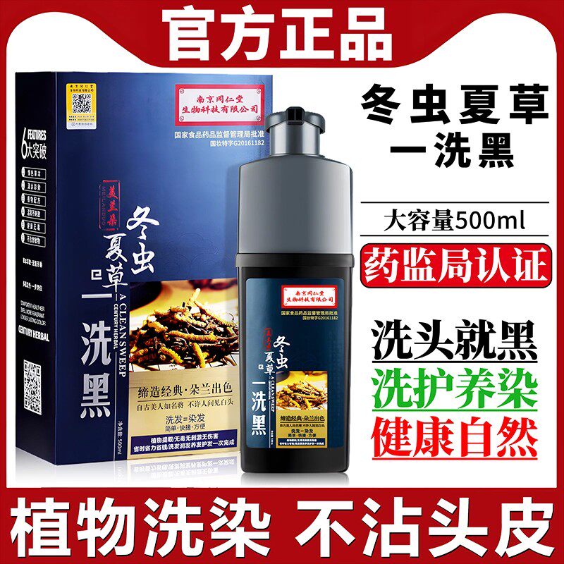 冬虫夏草一洗黑正品天然无刺激