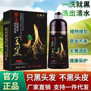 艾娅菲参王一支黑染发剂染发膏一洗黑洗头膏一洗彩洗出彩泡泡染发