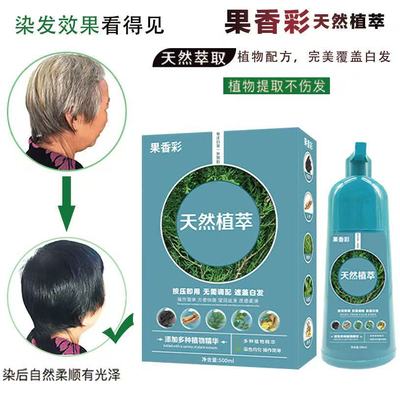 果香彩泡泡染天然植萃染发膏