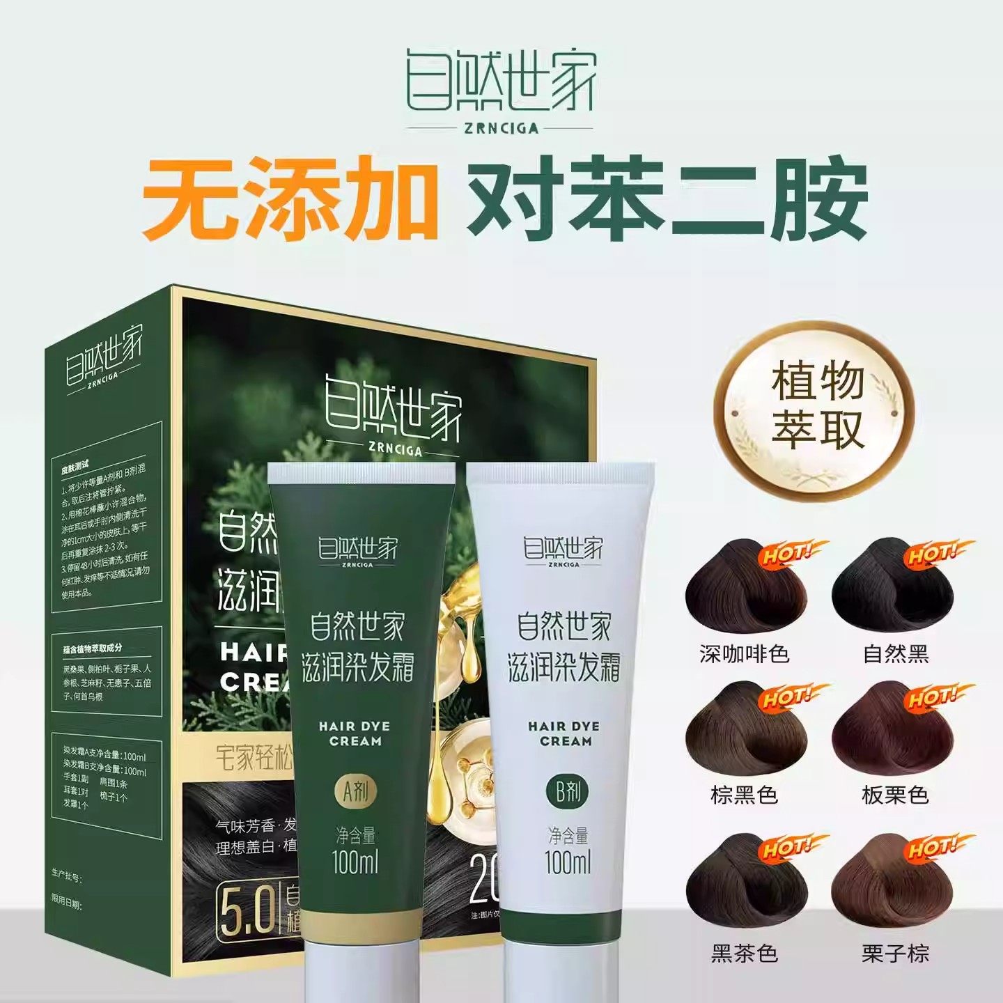 自然世家滋润染发膏2025草本染发剂遮盖白头发健康老人在家染发膏,美发护发/假发,盖白,淘宝优惠券,粉丝福利购,淘宝优惠卷