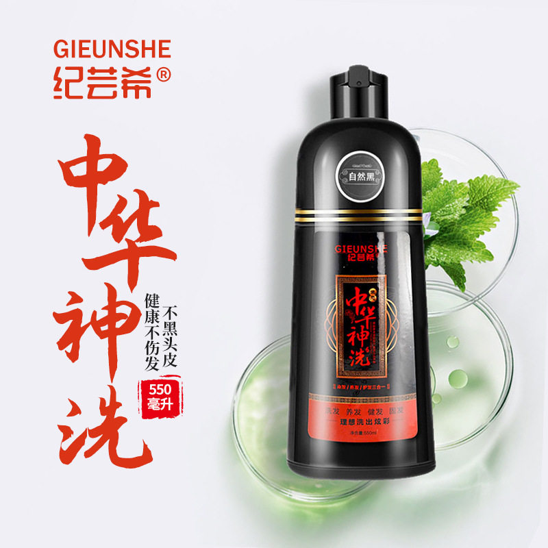 纪芸希中华神洗植物芳香不伤发不黑头皮染发膏易上色一洗黑一支彩