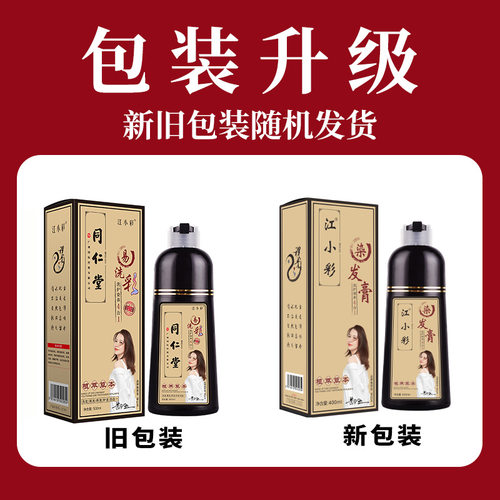 江小彩一支黑一支彩易洗彩洗护染