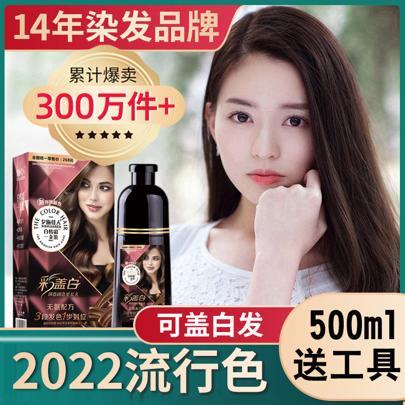 一洗彩彩盖白植物染发剂