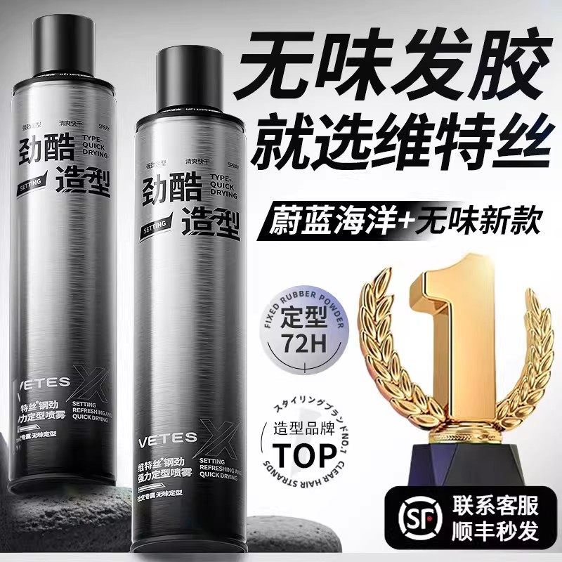 发胶无味定型喷雾男士持久发型无香干胶发泥女啫喱水头发保湿蓬松