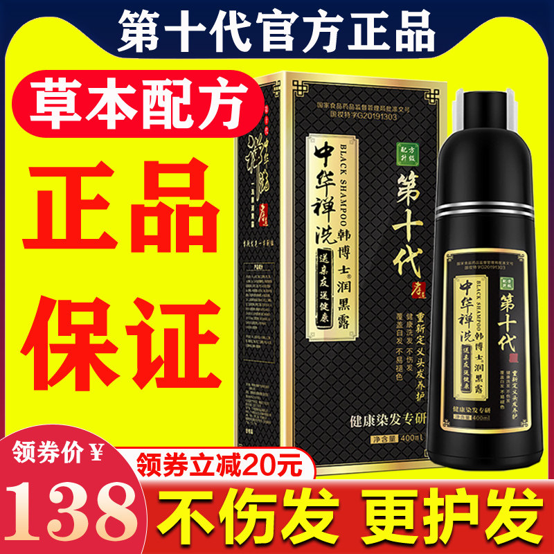 韩博士官网中华禅洗白转黑第十代正品植物染发剂纯清水天然一洗黑图片