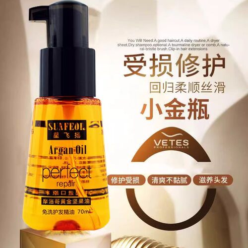 理发店专用油头发干燥护发精油