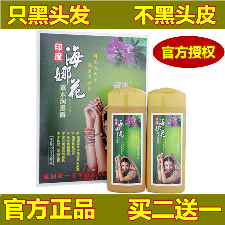 升级版海娜华鲜花美染发膏