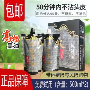 汉亿天然植物清水蜡染自然黑色一洗黑黑油不沾无氨一梳黑遮盖白发