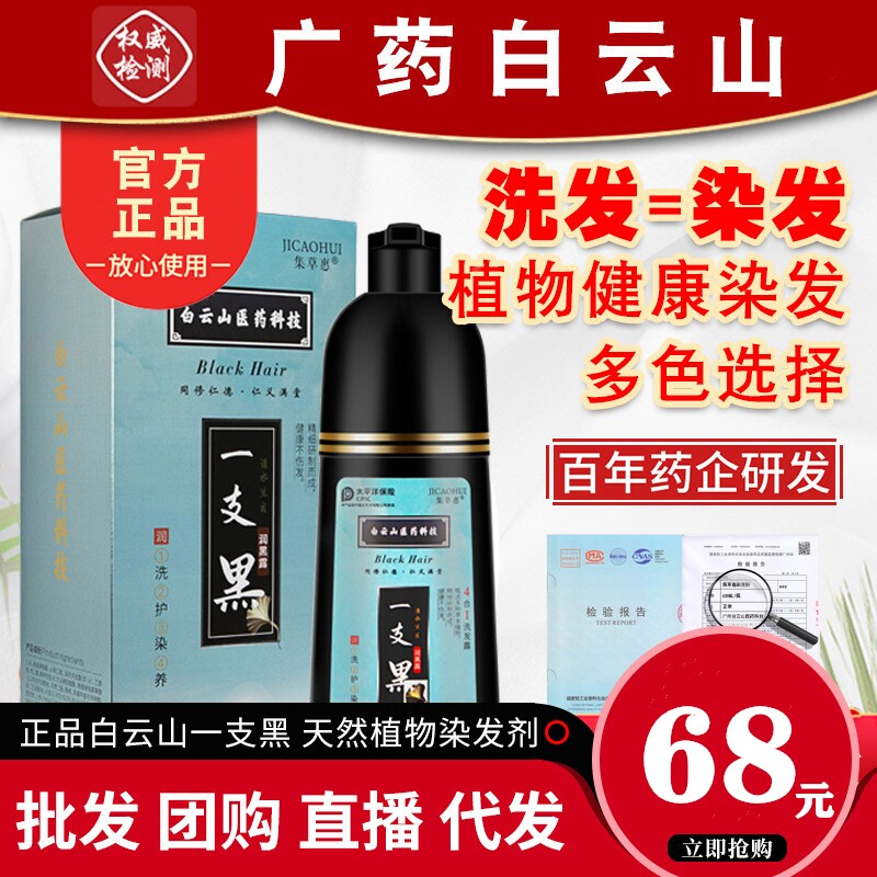 一洗彩染发剂自己在家染植物遮白