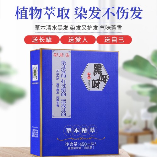 正品宣邑黑发不沾毛巾不伤发染发