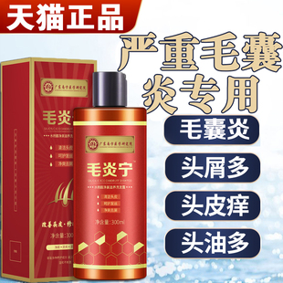 毛炎宁头上长痘痘痒有疙瘩头部毛囊炎洗发水专用膏药的脂溢性皮炎