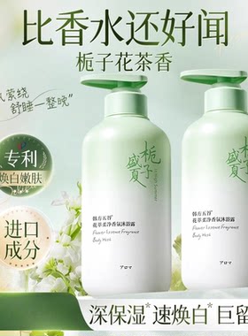 韩方五谷沐浴露持久留香72小时香水乳液男女士成人排行榜官方正品