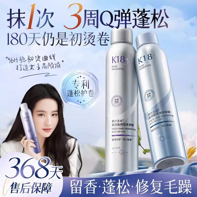 美发沙龙推荐韩方五谷泡沫发蜡