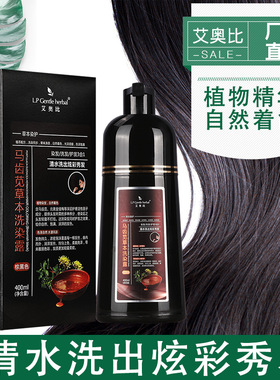 正品LP艾奥比马齿苋草本洗染露植物棕自然黑色洗发水护染发剂果味