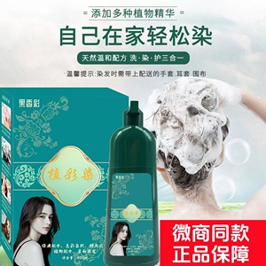 果香彩植萃草本精华泡泡染发剂