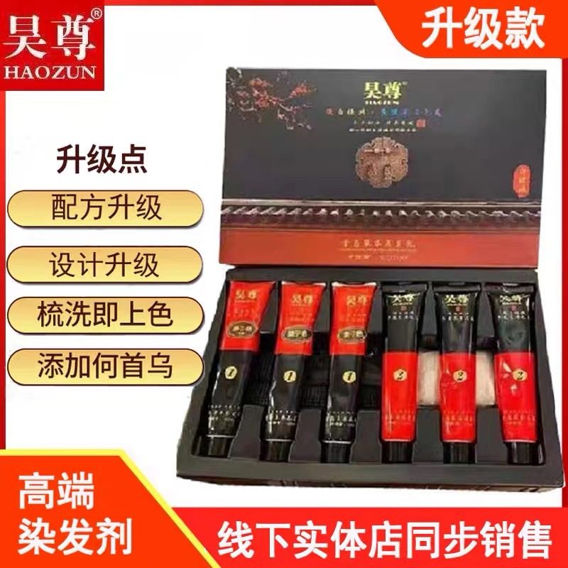 温和不沾头皮染发官方正品旗舰店