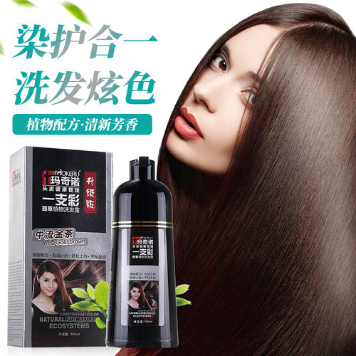玛奇诺植物洗发露彩色流行色