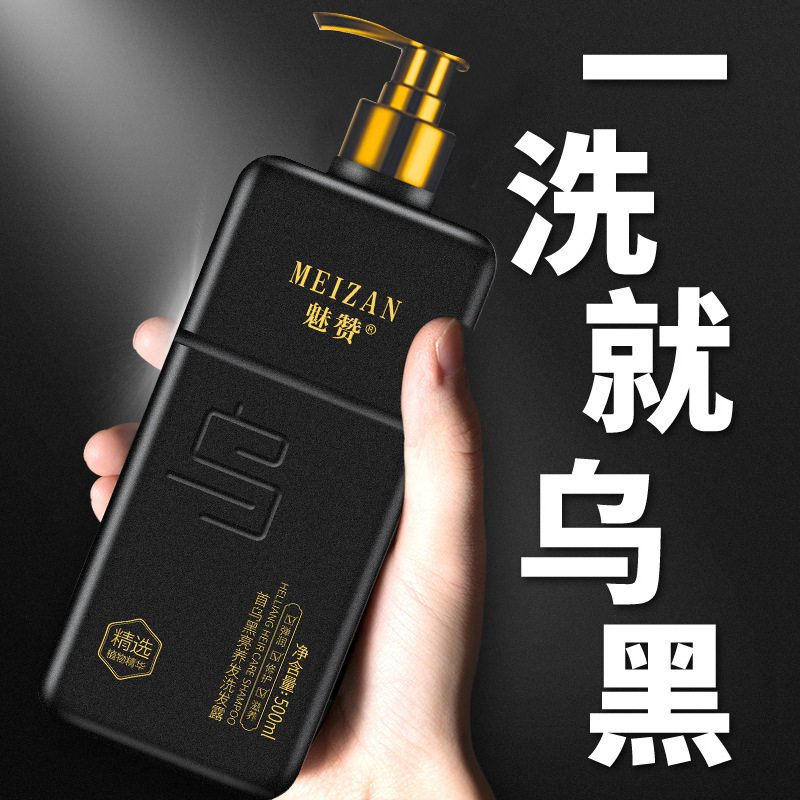 魅赞何首乌植物防脱养发洗发水去屑止痒改善白发滋养白转黑洗发露