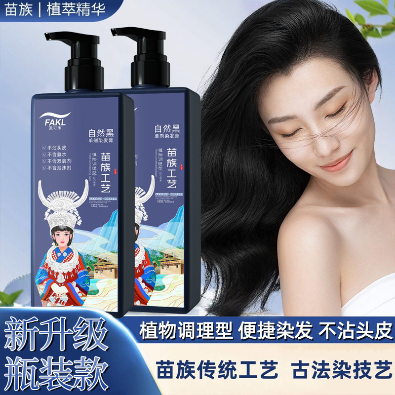 苗族工艺单剂染发剂植物萃取
