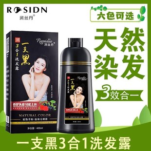 润丝丹染发剂植物一洗黑洗发水纯自然黑色染发膏网红遮白发一支黑