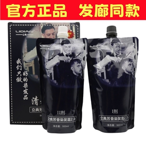 立典黑油清水染发膏一洗黑正品