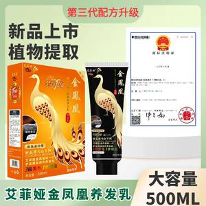 艾菲娅金凤凰第三代护发焗油润色养发乳老年人染发膏植物健康遮白
